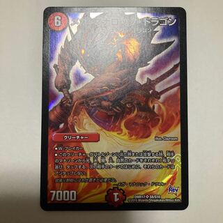 メガ・マナロック・ドラゴン