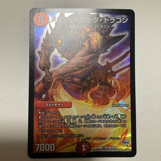 メガ・マナロック・ドラゴン