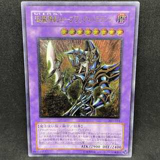 遊戯王 超魔導剣士ブラックパラディン アルティメットレア レリーフ