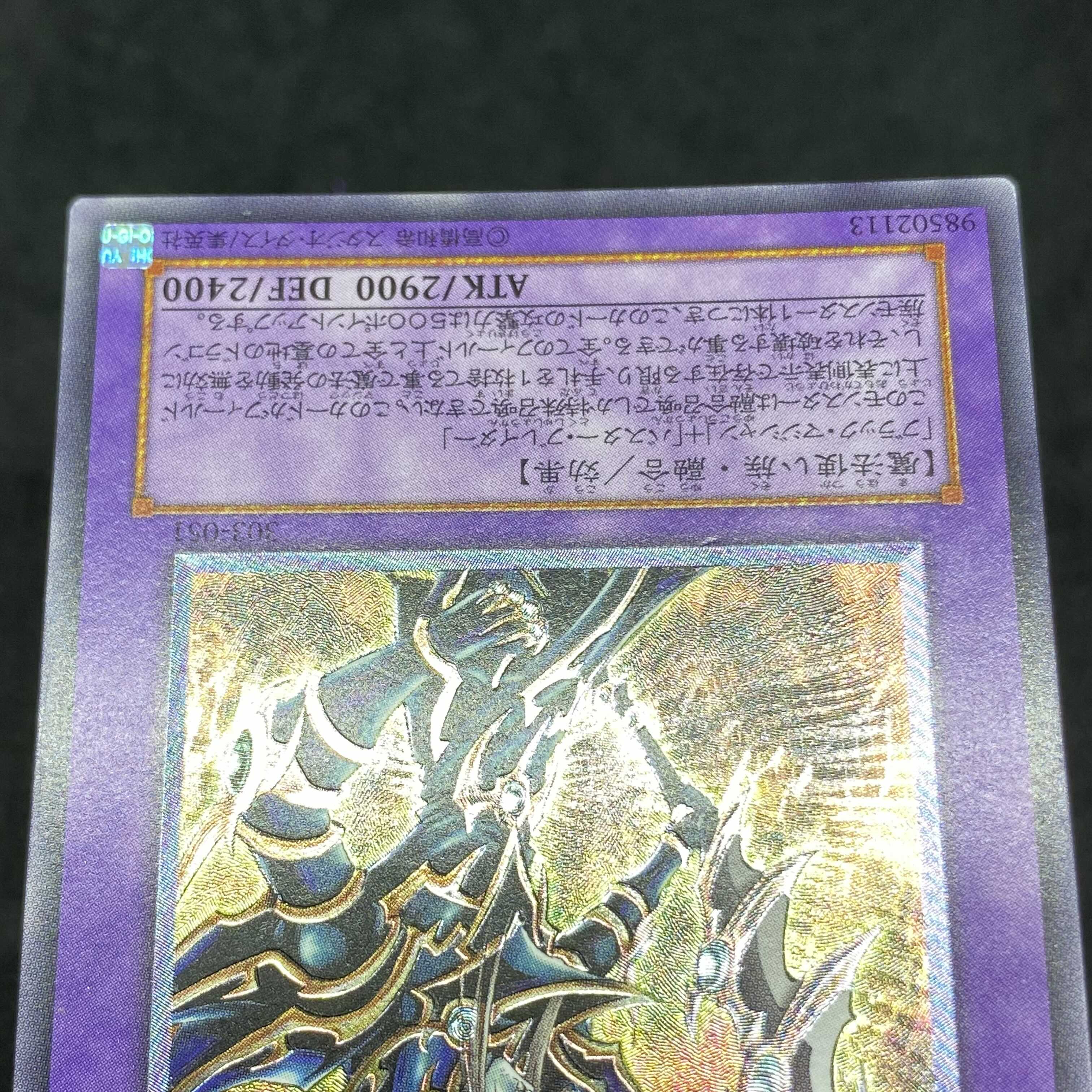 遊戯王 超魔導剣士ブラックパラディン アルティメットレア レリーフ