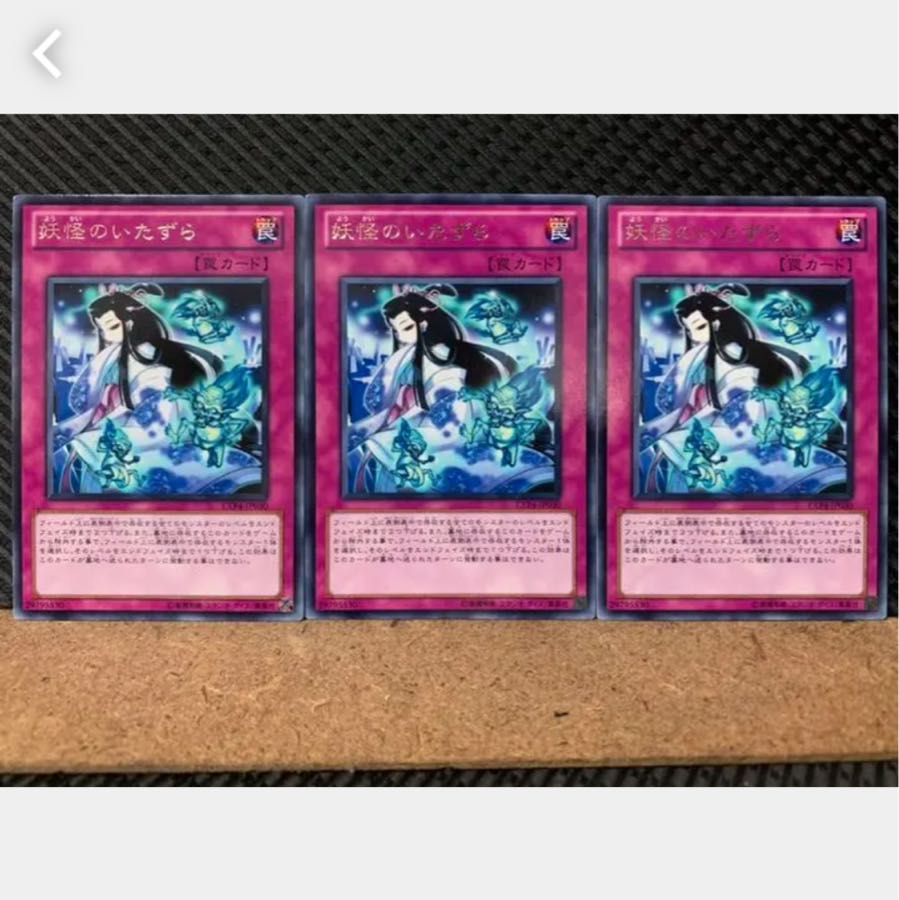 Popotan] Yu-Gi-Oh! 2975 Mischief of the Yokai 3 cards Rare