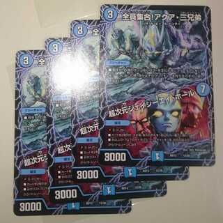 全員集合!アクア・三兄弟｜超次元ジェイシーエイ・ホール