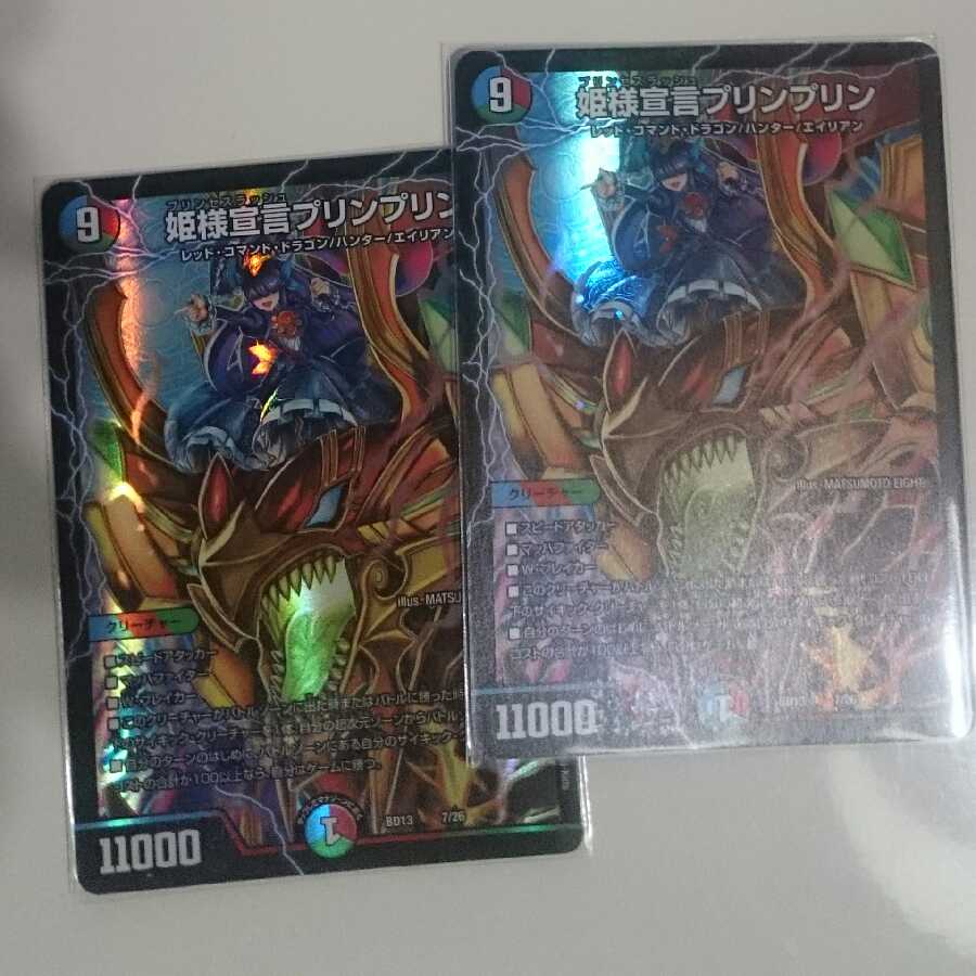 姫様宣言プリンプリン