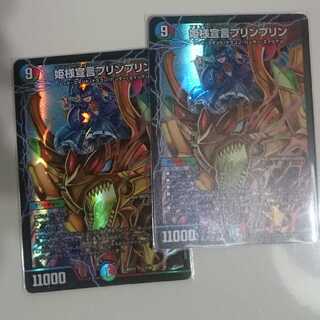 姫様宣言プリンプリン