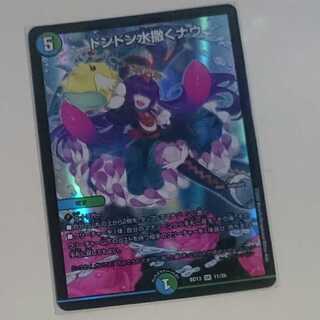 ドンドン水撒くナウ