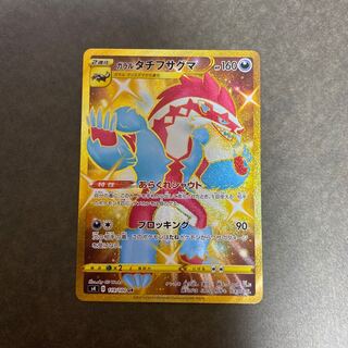 たまポケ様専用　ガラルタチフサグマ　UR