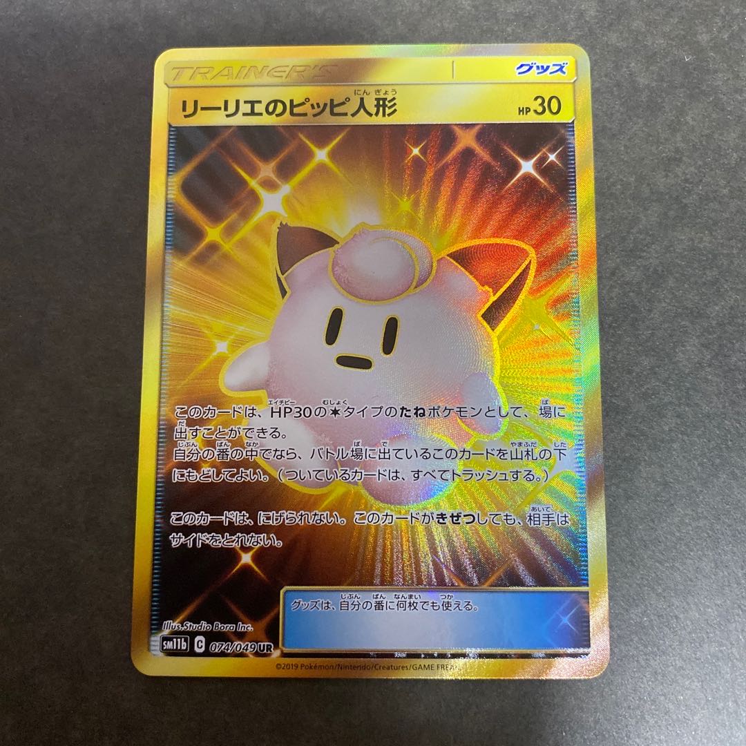 たまポケ様専用　ガラルタチフサグマ　UR