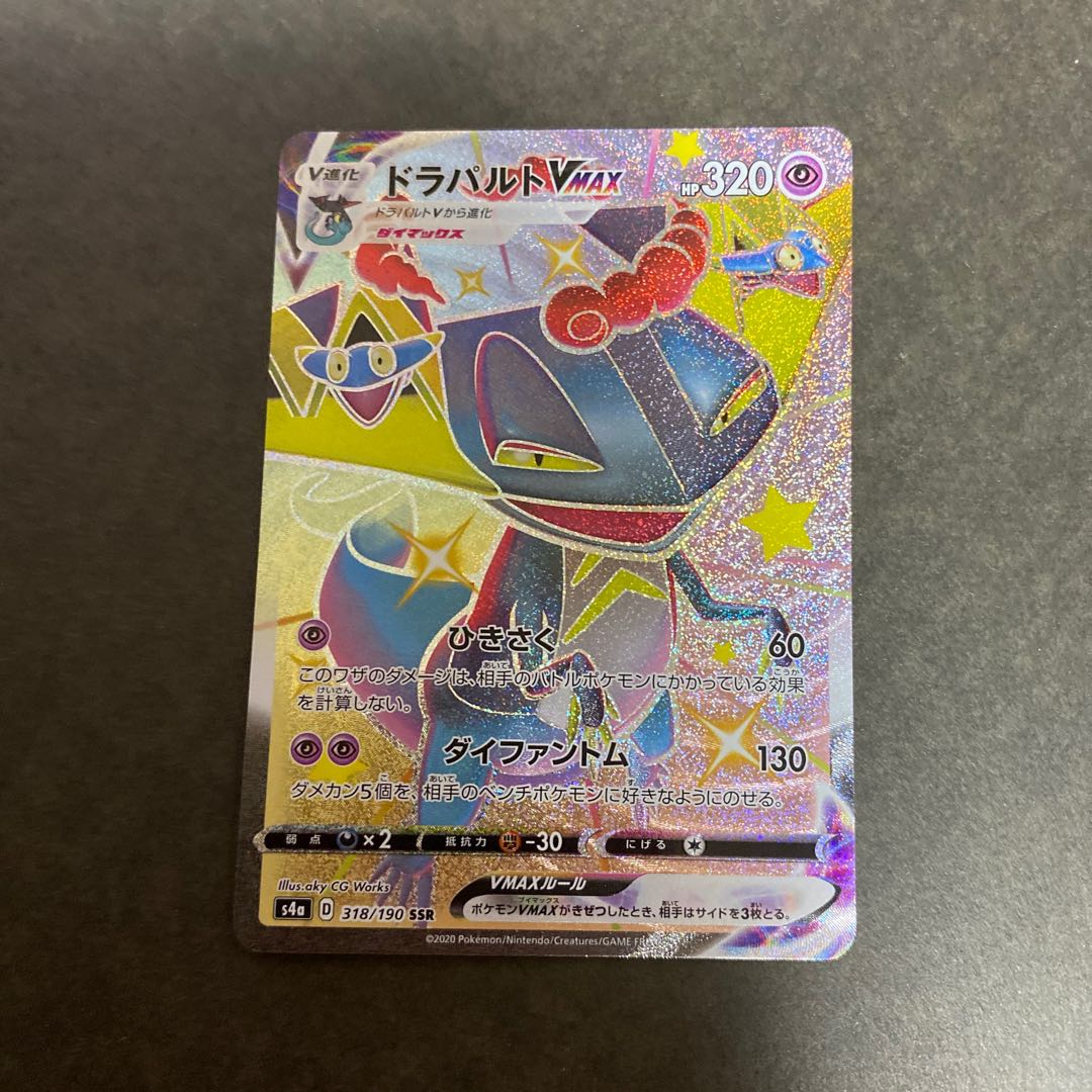 ポケモンカード ドラパルドVmax SSR
