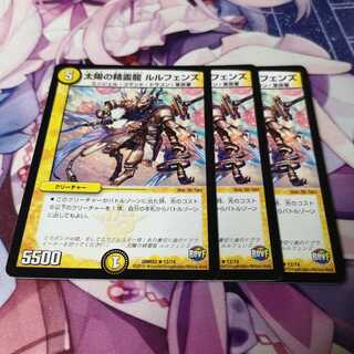 太陽の精霊龍 ルルフェンズ