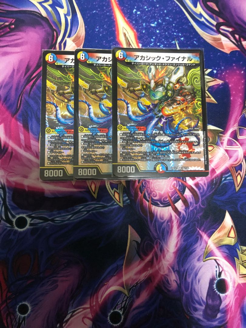 アカシック・ファイナル