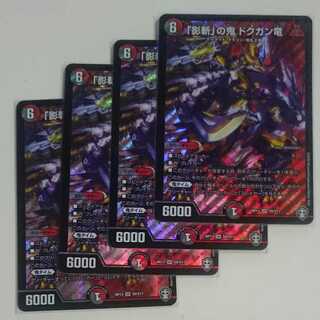 「影斬」の鬼 ドクガン竜