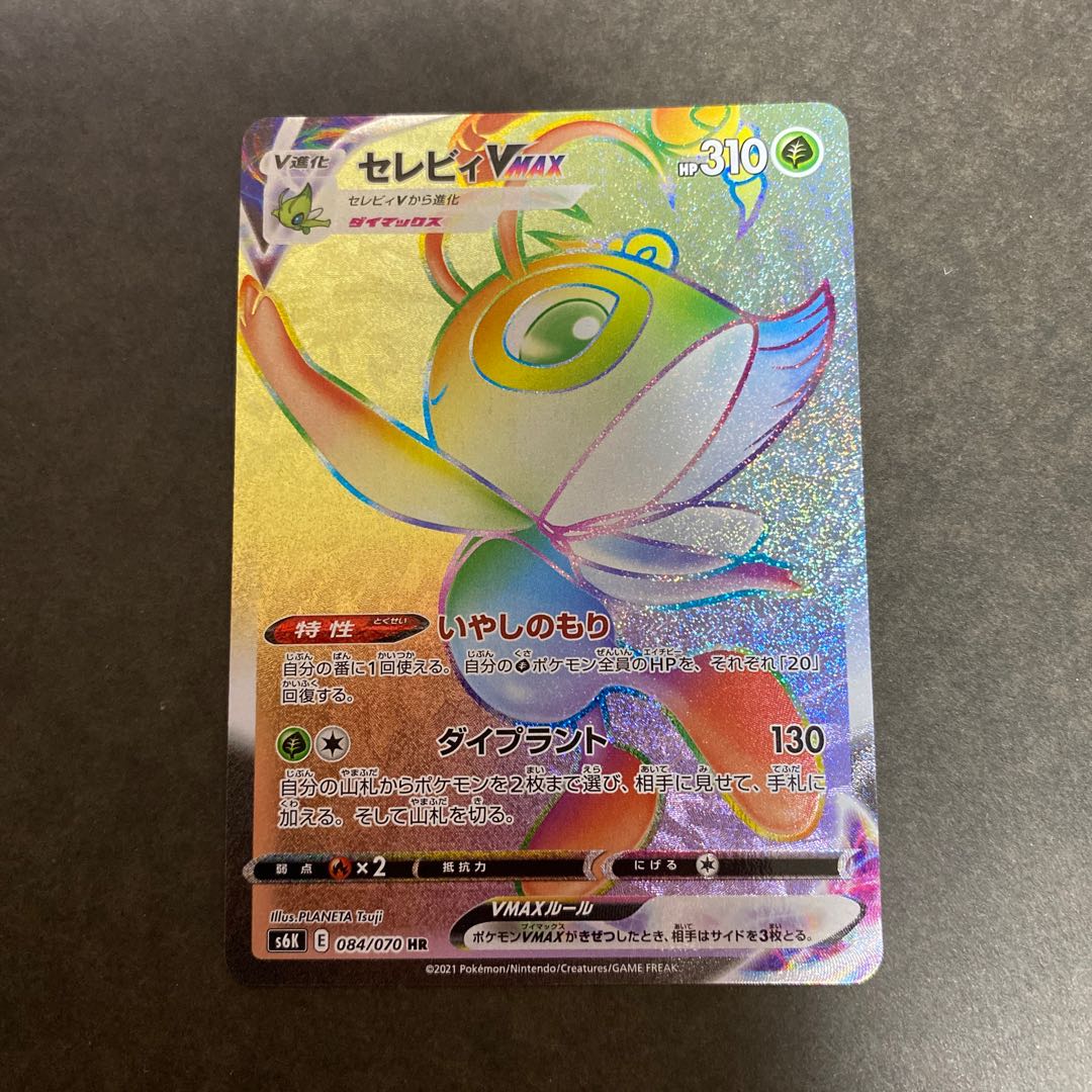 ポケモンカード セレビィVmax HR