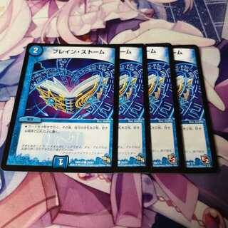 ブレイン・ストーム