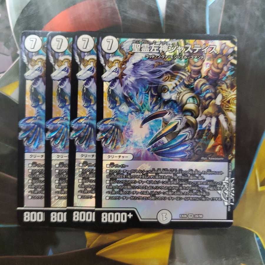 聖霊左神ジャスティス 再録版 4枚セット