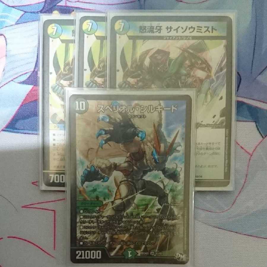 サイゾウミスト3枚