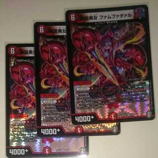 傾国美女 ファムファタァル