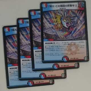 「祝え!この物語の終幕を!」