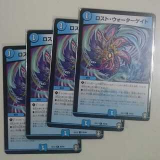 ロスト・ウォーターゲイト