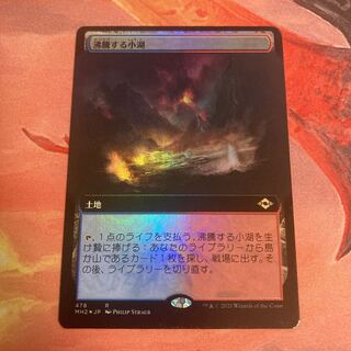 【拡張foil】沸騰する小湖