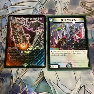 絶望と反魂と滅殺の決断(パーフェクト・ダークネス) 天災デドダム