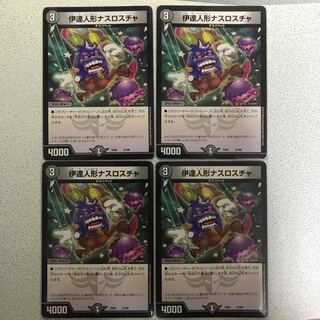 伊達人形ナスロスチャ　4枚