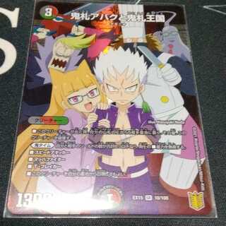 鬼札アバクと鬼札王国 1枚