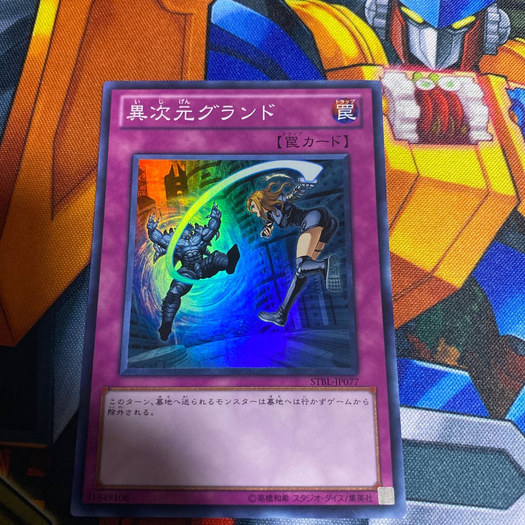 異次元グランド スーパーレア