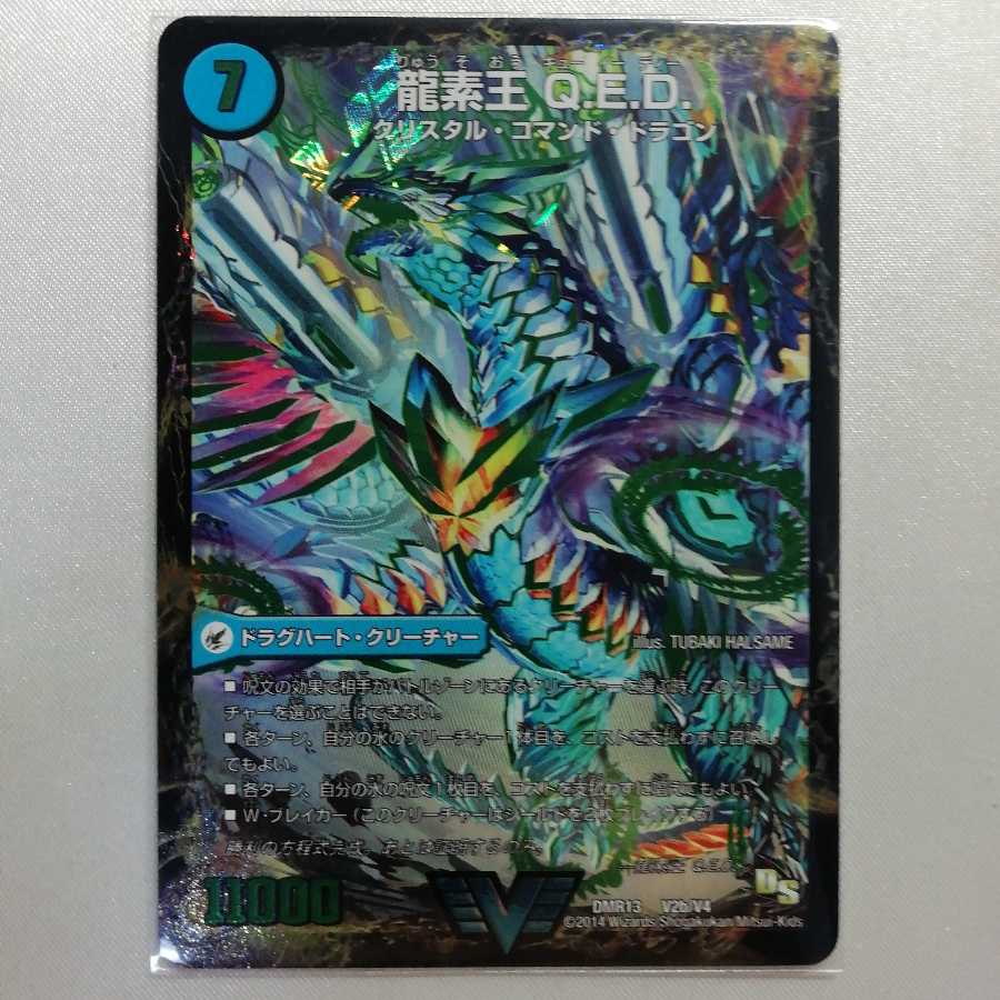 真理銃 エビデンス｜龍素王 Q.E.D. VIC 美品