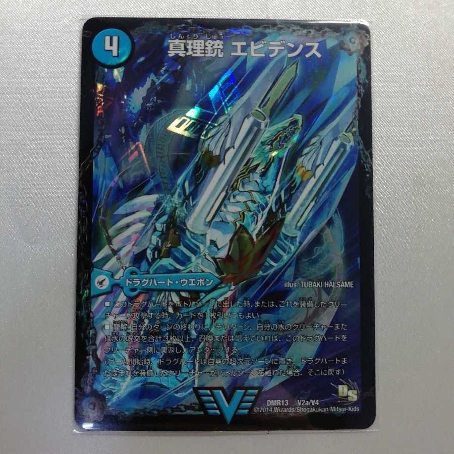 真理銃 エビデンス｜龍素王 Q.E.D. VIC 美品