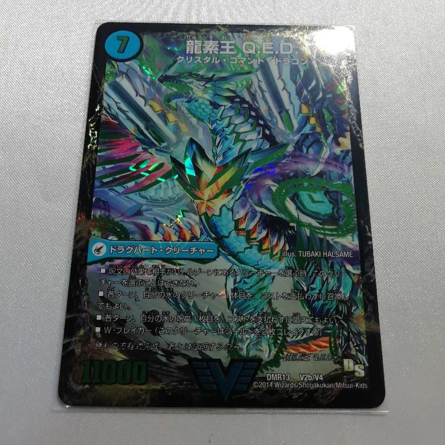 真理銃 エビデンス｜龍素王 Q.E.D. VIC 美品