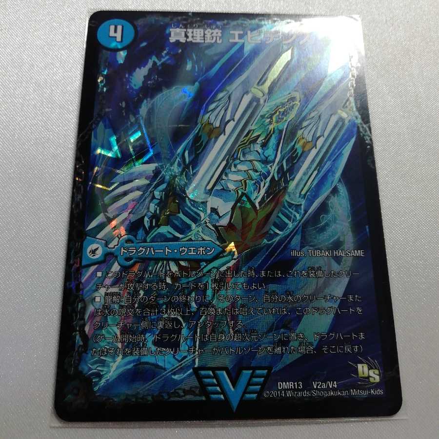 真理銃 エビデンス｜龍素王 Q.E.D. VIC 美品