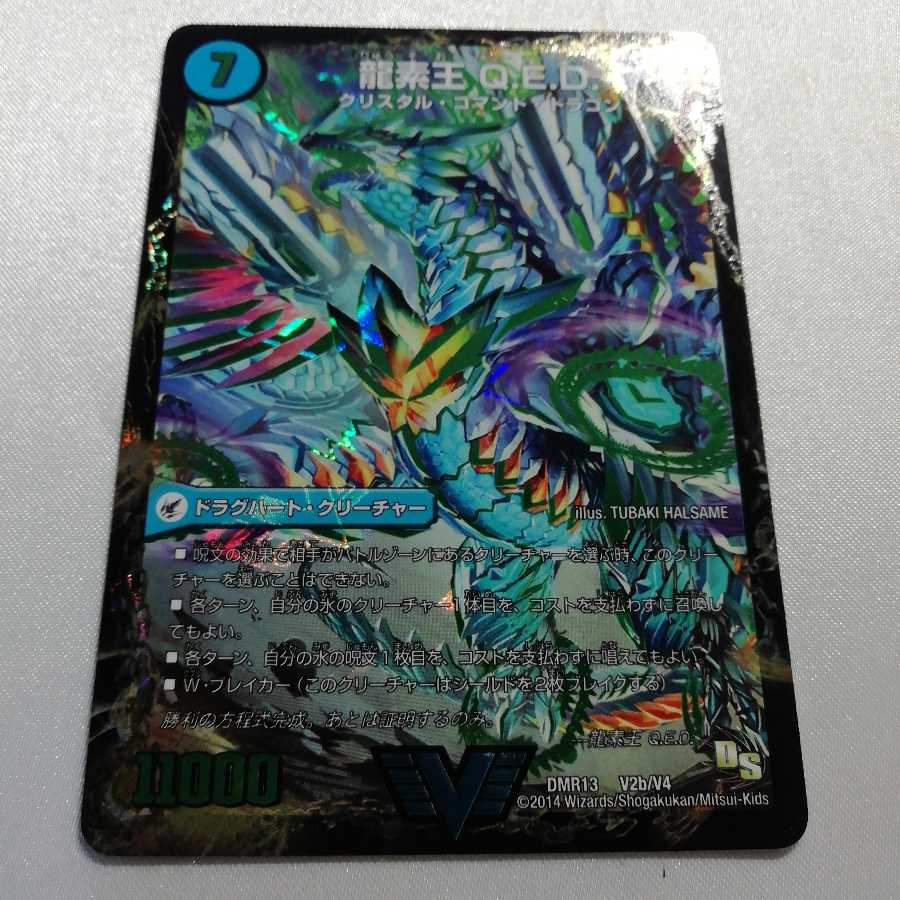 真理銃 エビデンス｜龍素王 Q.E.D. VIC 美品