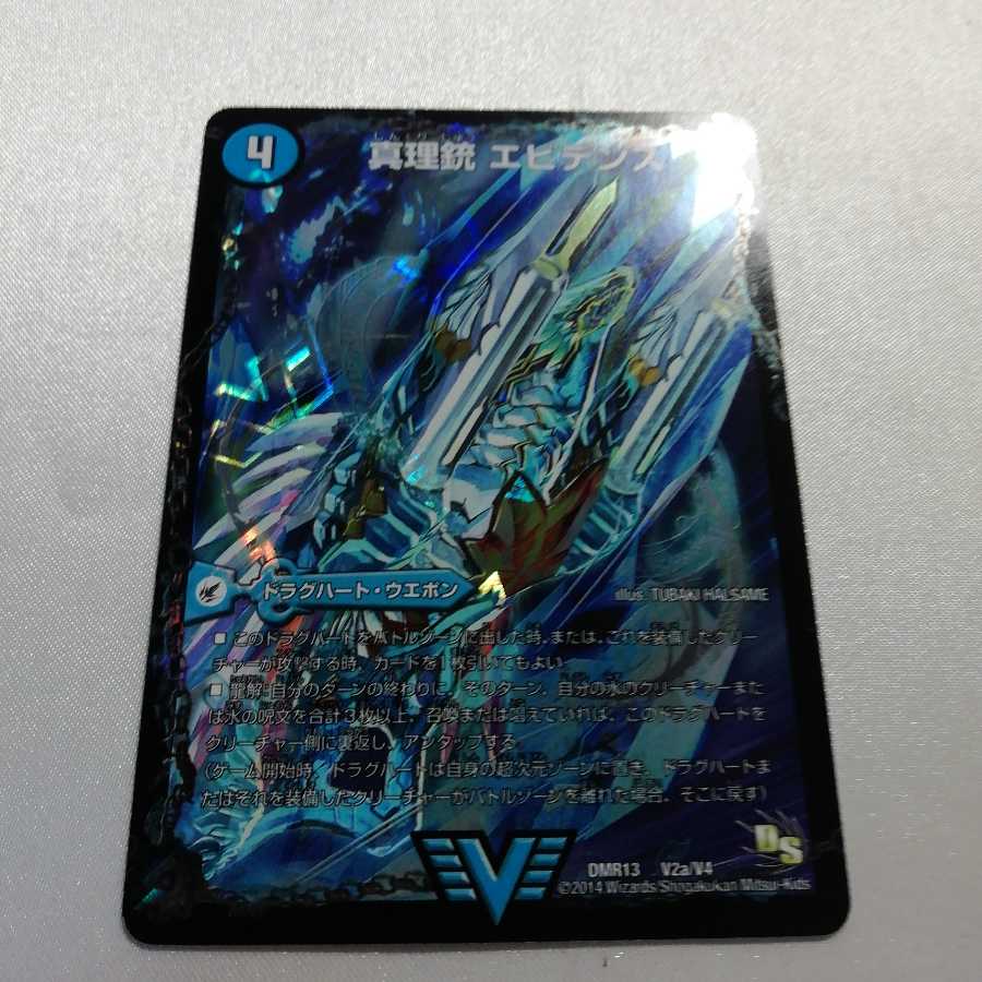 真理銃 エビデンス｜龍素王 Q.E.D. VIC 美品