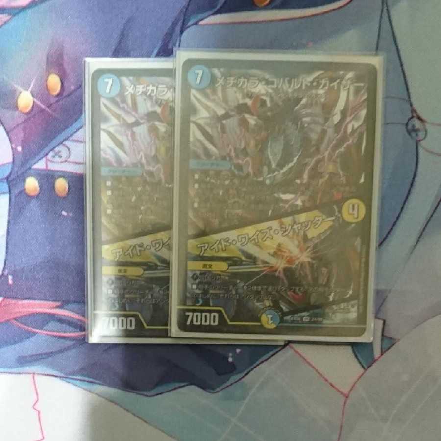 メヂカラ・コバルト・カイザー