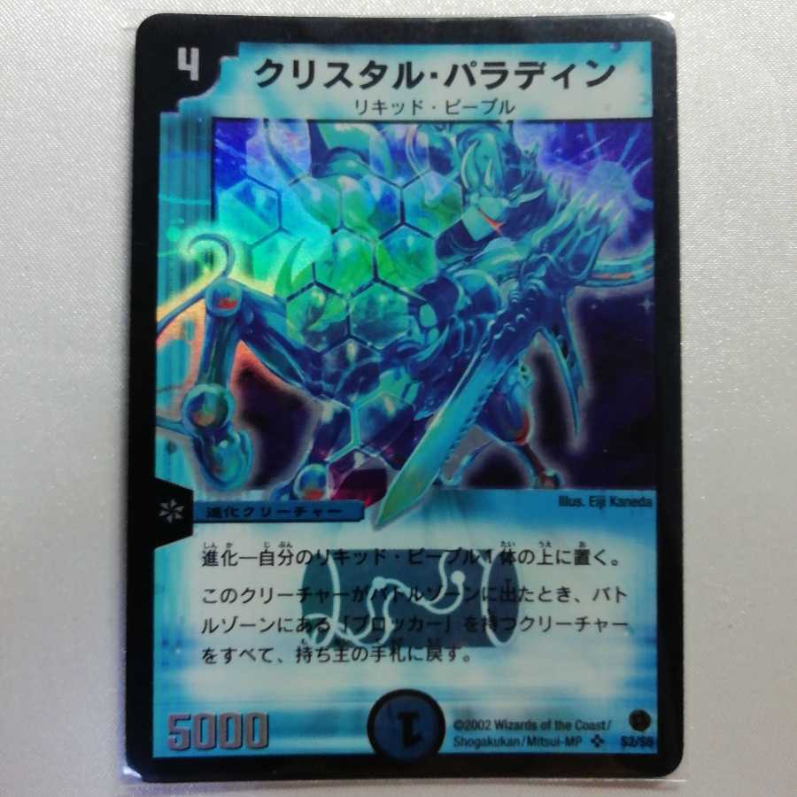 クリスタル・パラディン SR プレイ用