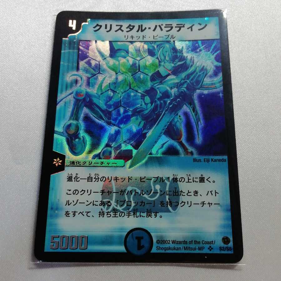 クリスタル・パラディン SR プレイ用