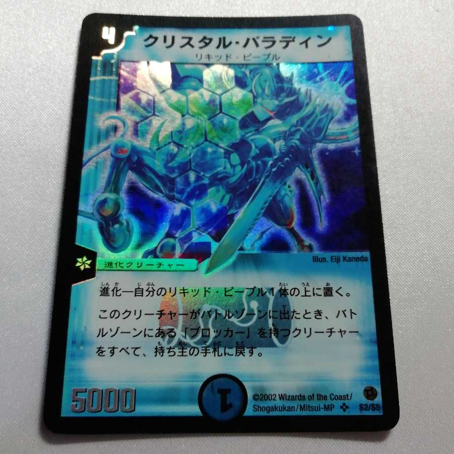 クリスタル・パラディン SR プレイ用