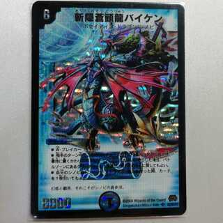 斬隠蒼頭龍バイケン SR プレイ用