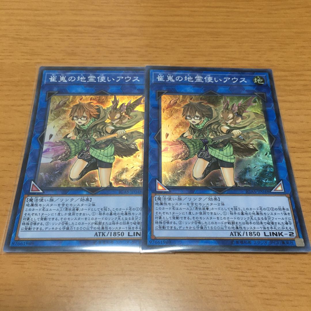 【特価】 崔嵬の地霊使いアウス スーパーレア 2枚セット