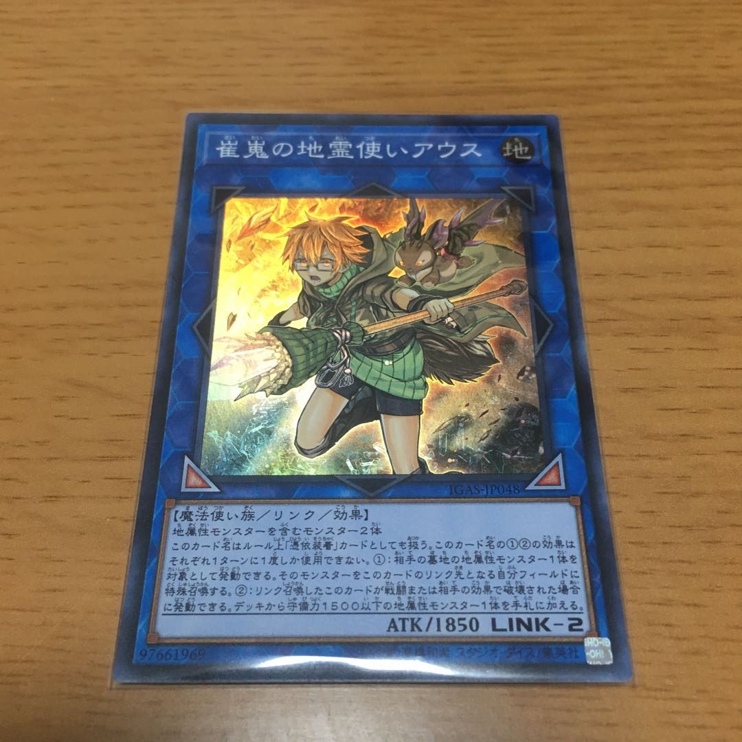 【特価】 崔嵬の地霊使いアウス スーパーレア 2枚セット