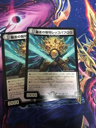 暴走の智将レッコパブロウ