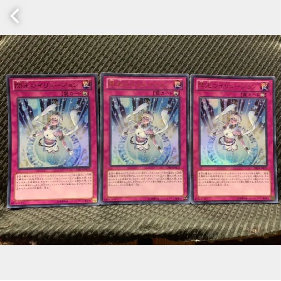 Popotan] Yu-Gi-Oh 966 Glorious Illusion 3-card Ultra