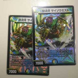 怒流牙 サイゾウミスト