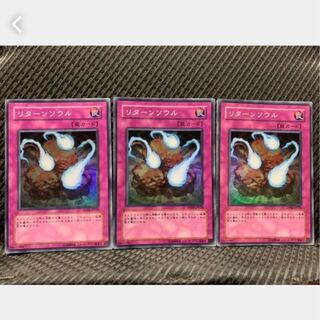 【ぽぽたん】遊戯王 969 リターンソウル 3枚 スーパー