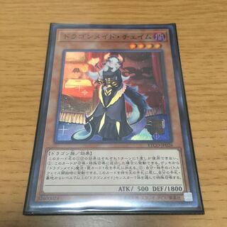 【特価】　ドラゴンメイド・チェイム スーパーレア