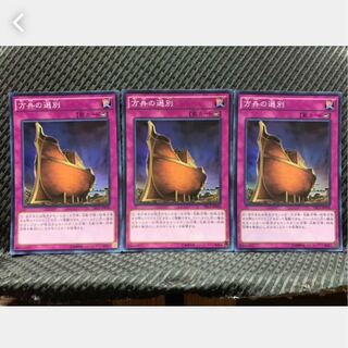 【ぽぽたん】遊戯王 970 方舟の選別 3枚 スーパー