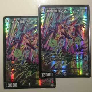 偽りの星夜 スター・イン・ザ・ラブ