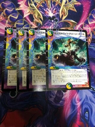 超次元ホワイトグリーン・ホール