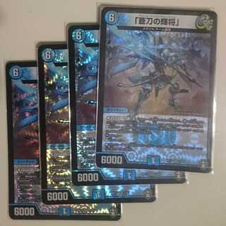 「蒼刀の輝将」