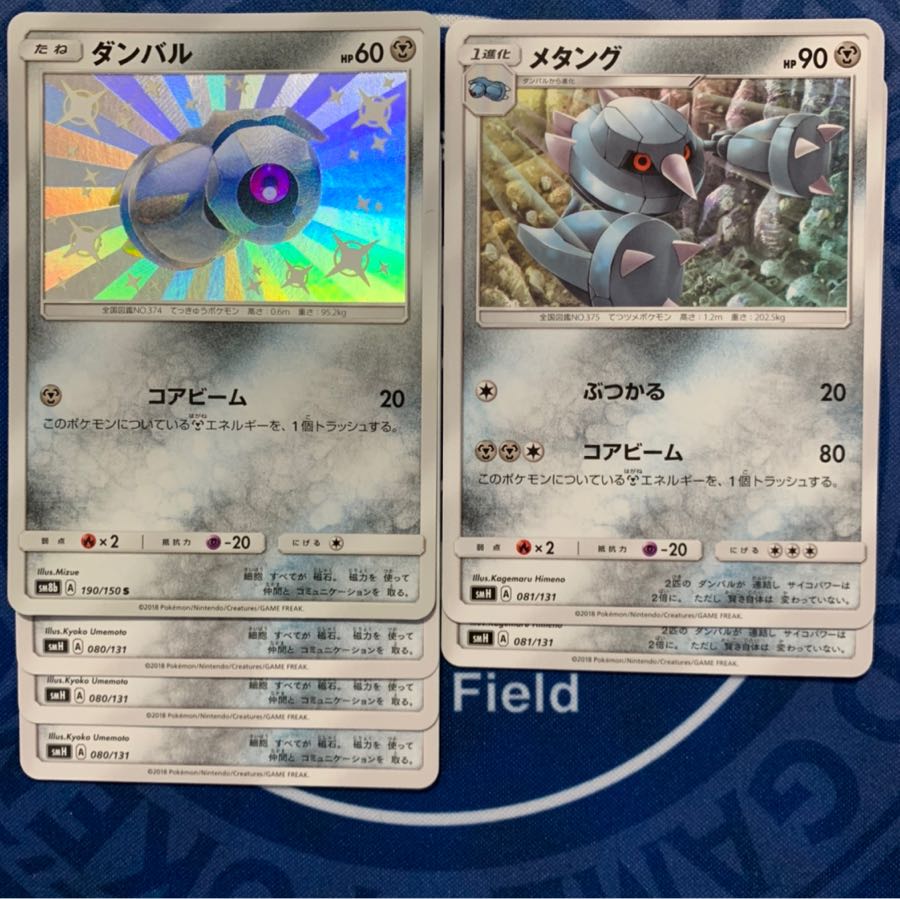 ダンバル　メタング★